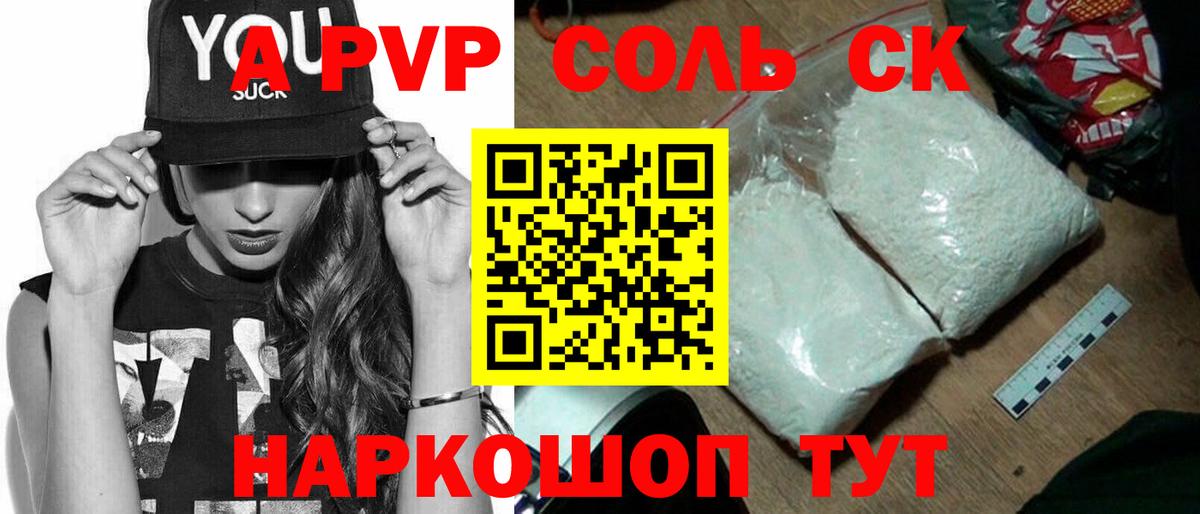Алушта  А ПВП кристаллы  A PVP  А ПВП VHQ  Вход с VPN 