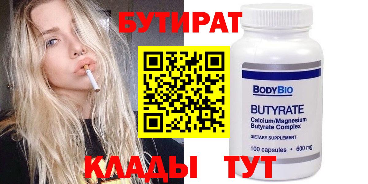 Бутират бутик Алушта