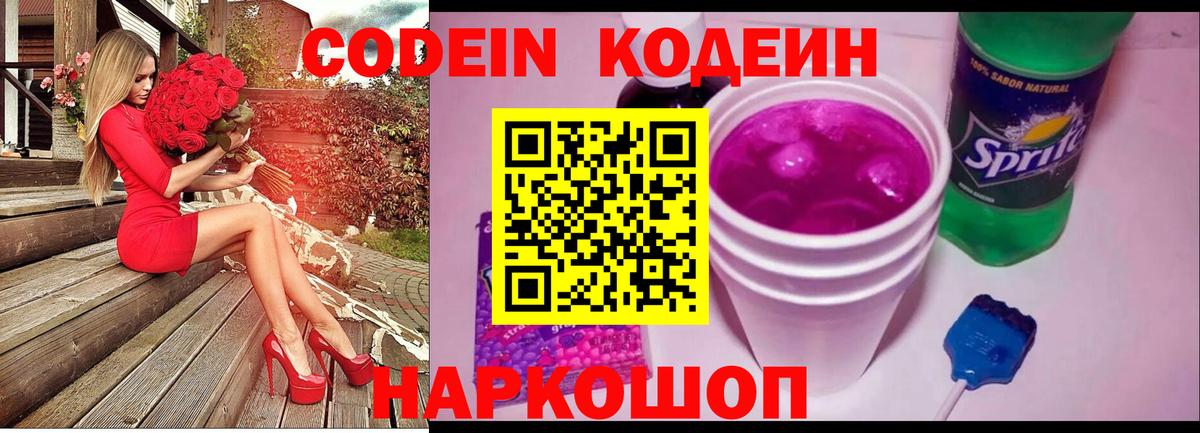 Алушта  Codein Purple Drank  Вход с VPN 