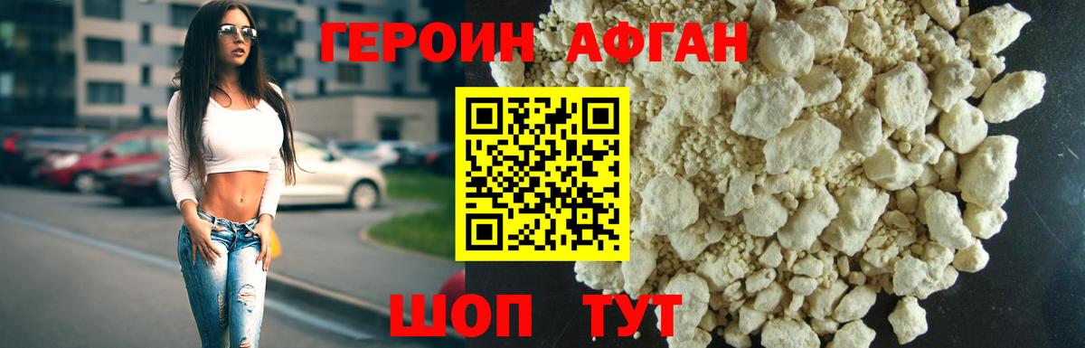 ГЕРОИН хмурый Алушта