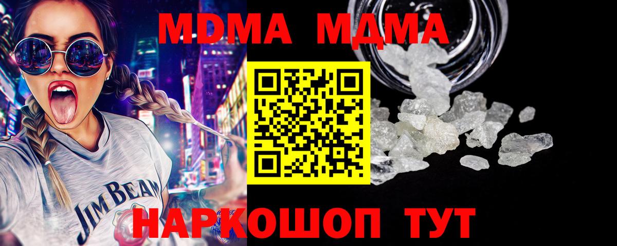 Алушта  МДМА молли  Вход с VPN  МДМА Molly 