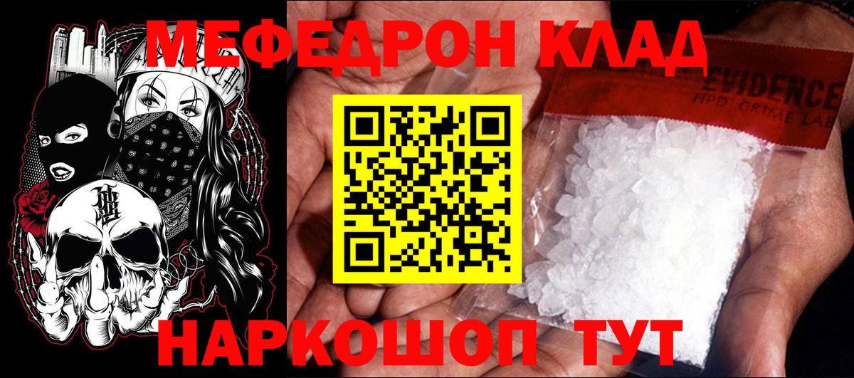 Мефедрон  Меф  Алушта  МЕФ мяу мяу  Вход с VPN  Мефедрон кристаллы 