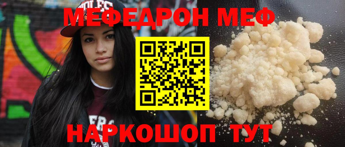 Меф мяу мяу мука Алушта