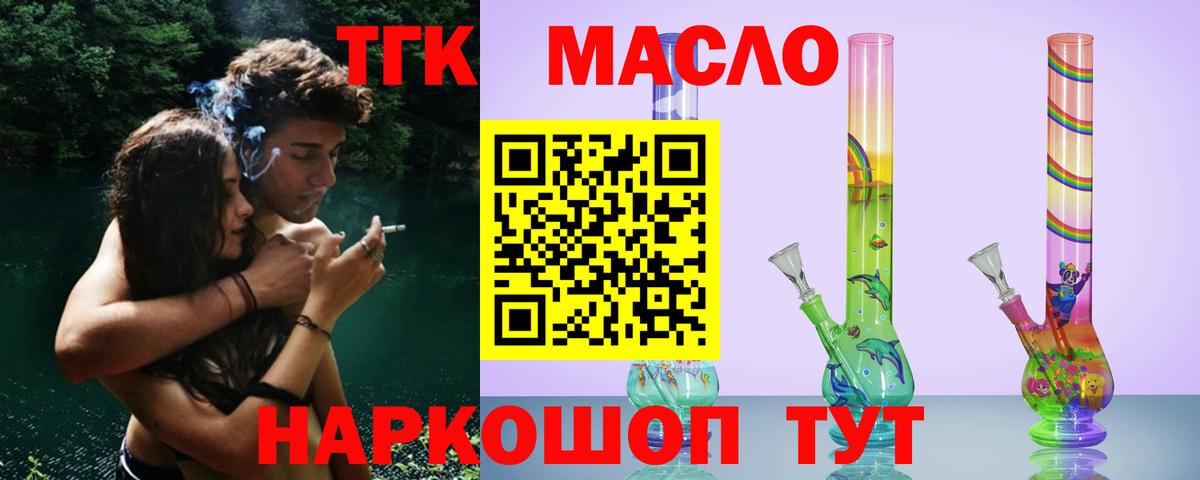 ТГК THC oil  Вход с VPN  купить  сайты  Алушта  ТГК Wax 