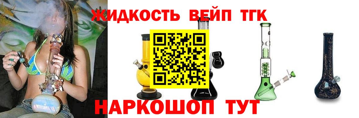 ТГК жижа Алушта